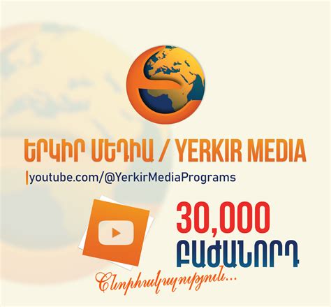 yerkir media serialner Perjalanan Yerkir Media dimulai pada bulan Juli 2003 ketika didirikan oleh "Husaber" CJSC, sebuah perusahaan media dengan visi untuk membawa pendekatan yang segar dan inovatif untuk televisi Armenia